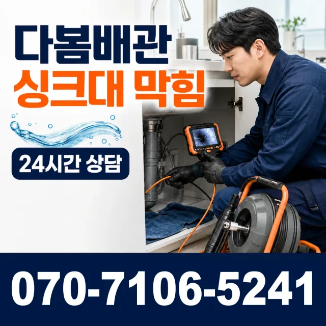 충남 공주시 의당면 의당덕골길 화장실뚫기 상담 이미지 1