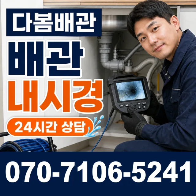충남 공주시 의당면 의당덕골길 화장실뚫기 상담 이미지 3