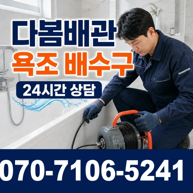 충남 공주시 의당면 의당덕골길 화장실뚫기 상담 이미지 6