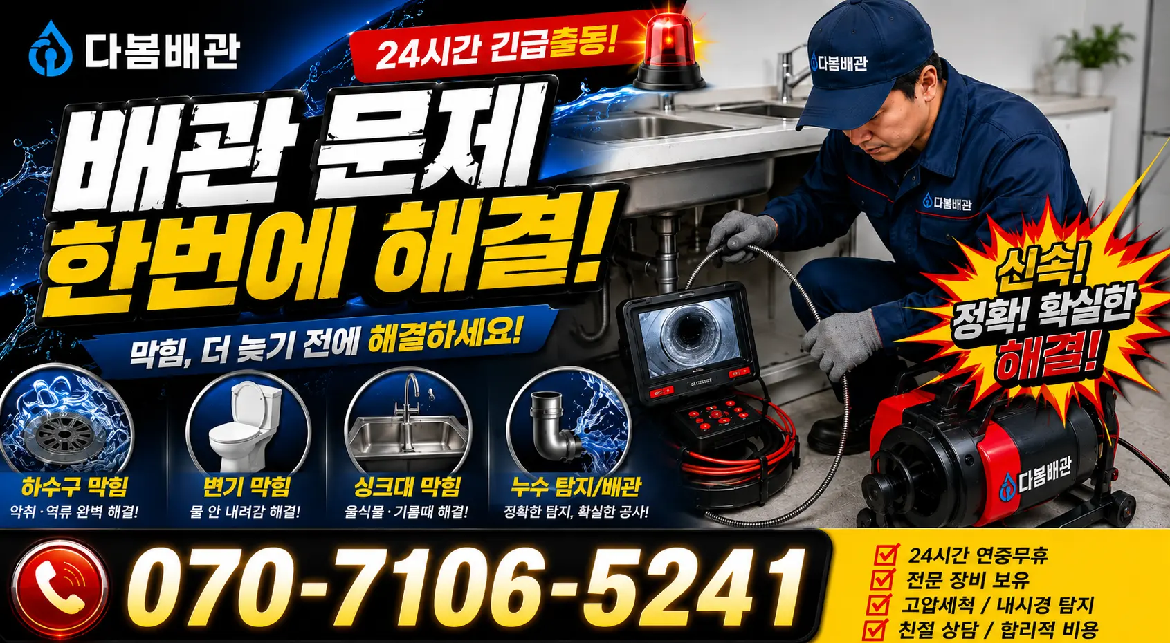 충남 공주시 의당면 의당덕골길 화장실뚫기 24시간 긴급출동 상담 안내