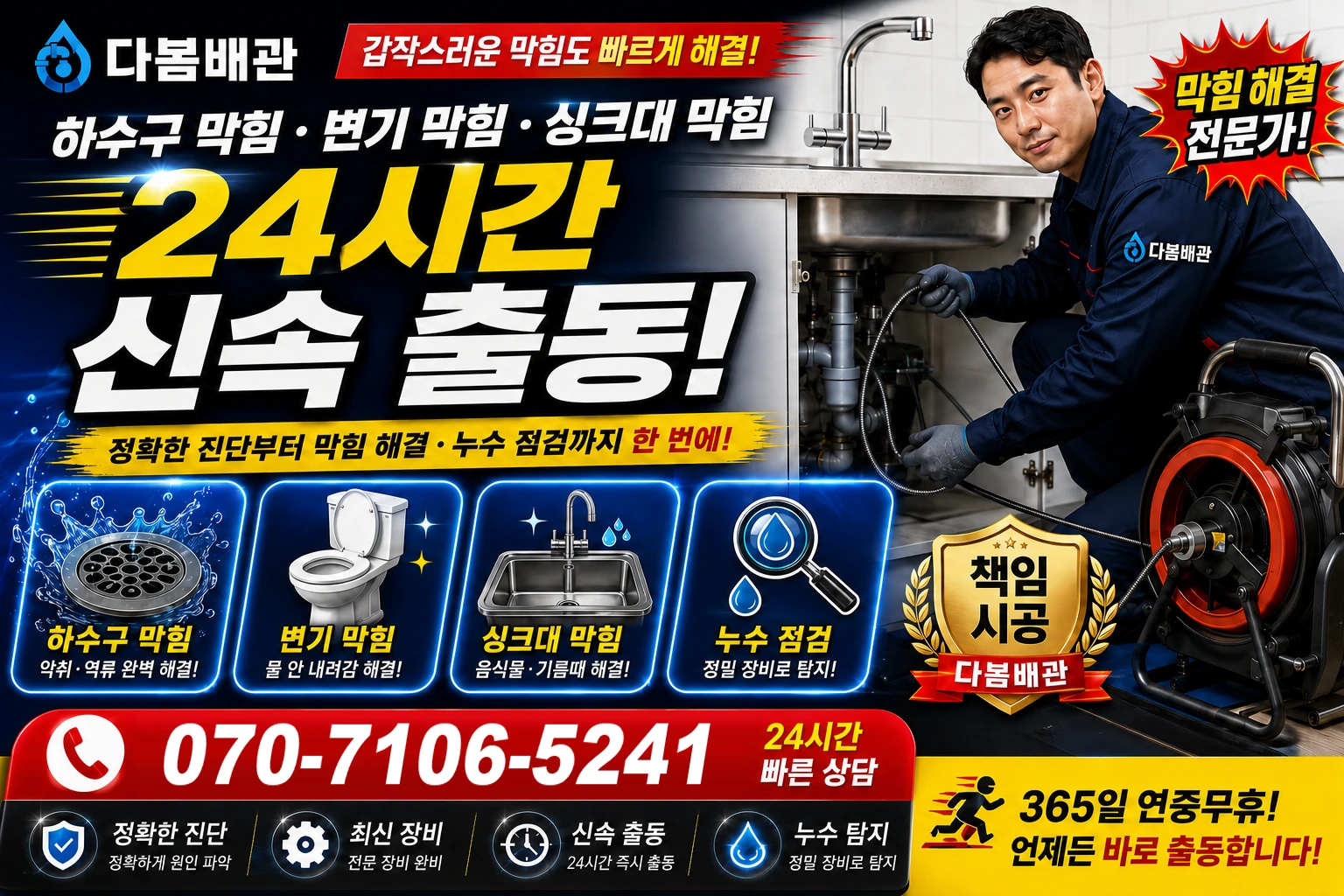 의당덕골길 하수구 막힘 변기 막힘 싱크대 막힘 24시간 신속 출동